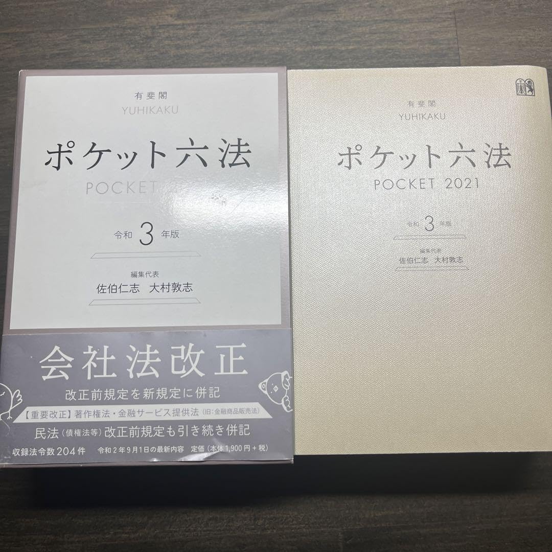 Amazon.co.jp: ポケット六法 令和3年版 : 文房具・オフィス用品 Amazon.co.jp: ポケット六法 令和3年版 : 文房具・オフィス用品